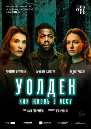 Уолден, или Жизнь в лесу онлайн